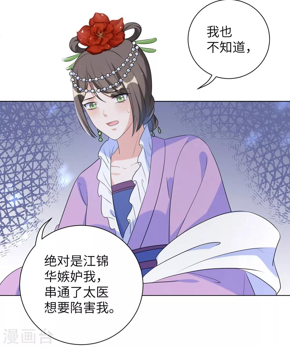 《王妃有毒》漫画最新章节第55话 假孕药，三万两！免费下拉式在线观看章节第【3】张图片