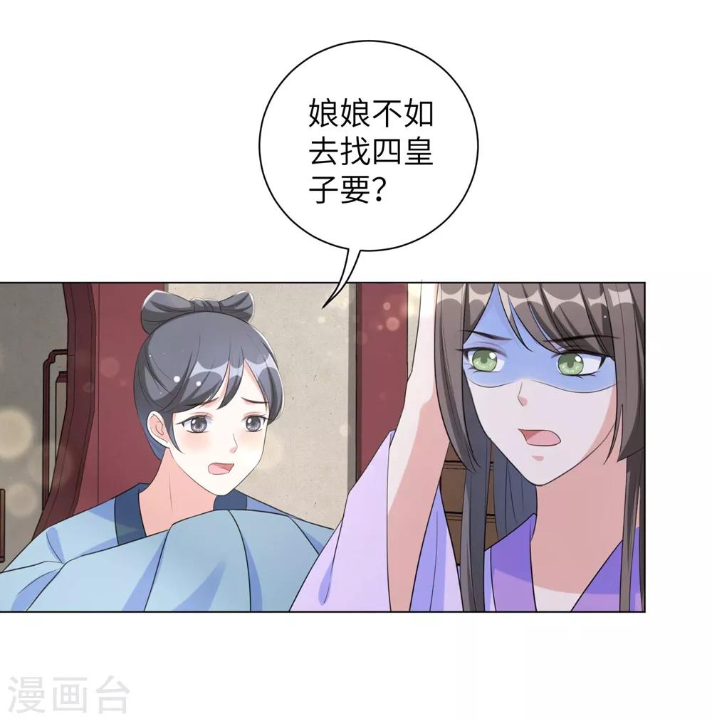 《王妃有毒》漫画最新章节第55话 假孕药，三万两！免费下拉式在线观看章节第【30】张图片