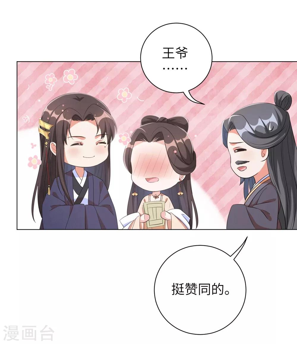 《王妃有毒》漫画最新章节第56话 我还要他的命！免费下拉式在线观看章节第【12】张图片