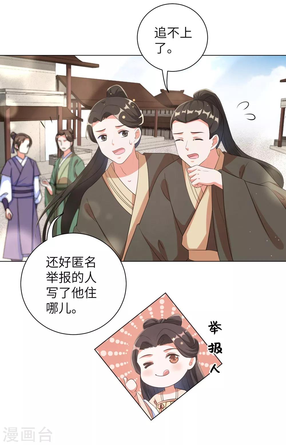 《王妃有毒》漫画最新章节第56话 我还要他的命！免费下拉式在线观看章节第【22】张图片