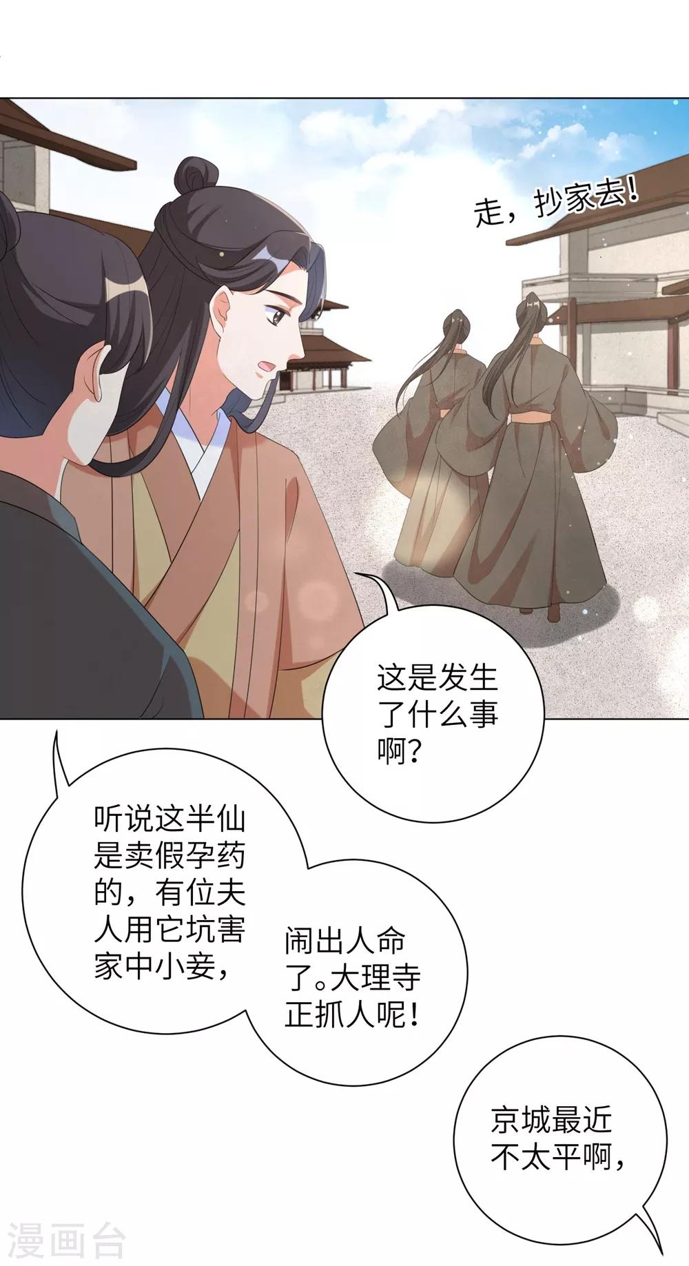 《王妃有毒》漫画最新章节第56话 我还要他的命！免费下拉式在线观看章节第【23】张图片