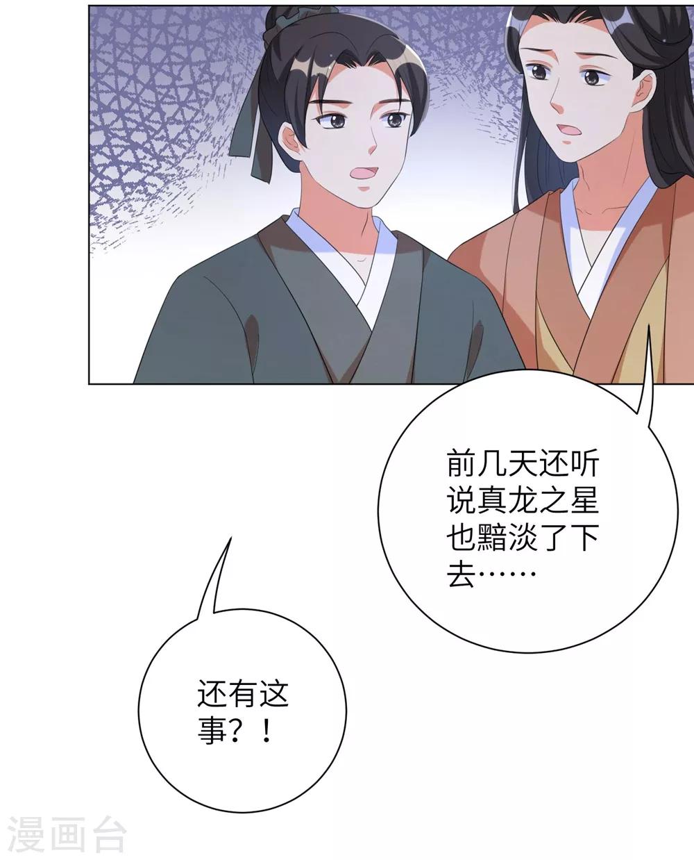 《王妃有毒》漫画最新章节第56话 我还要他的命！免费下拉式在线观看章节第【24】张图片