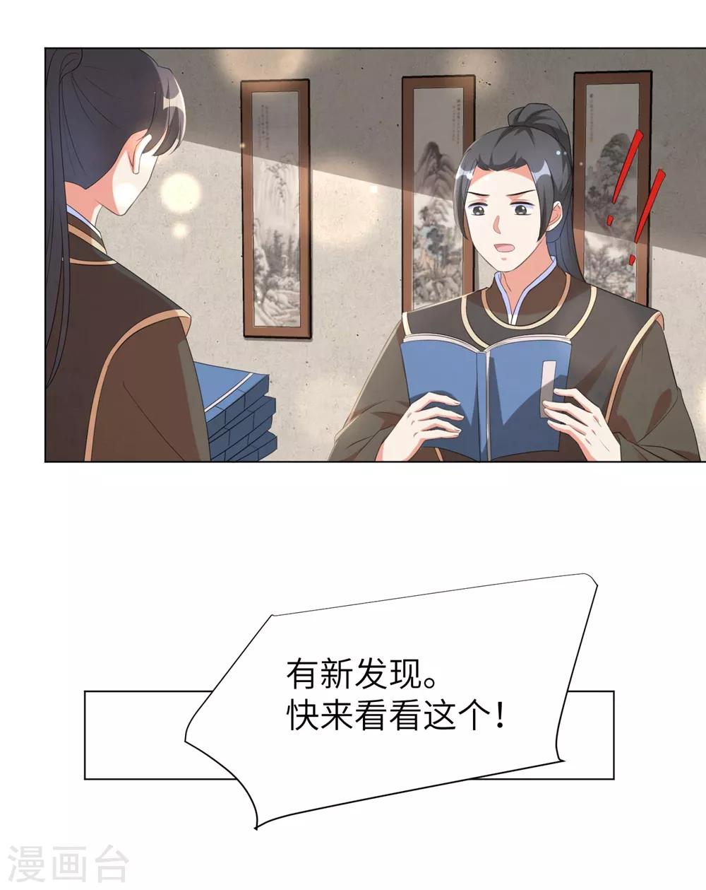 《王妃有毒》漫画最新章节第56话 我还要他的命！免费下拉式在线观看章节第【26】张图片