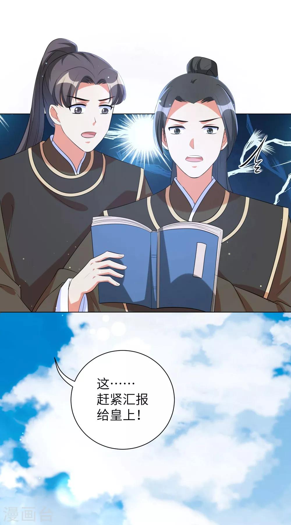 《王妃有毒》漫画最新章节第56话 我还要他的命！免费下拉式在线观看章节第【28】张图片