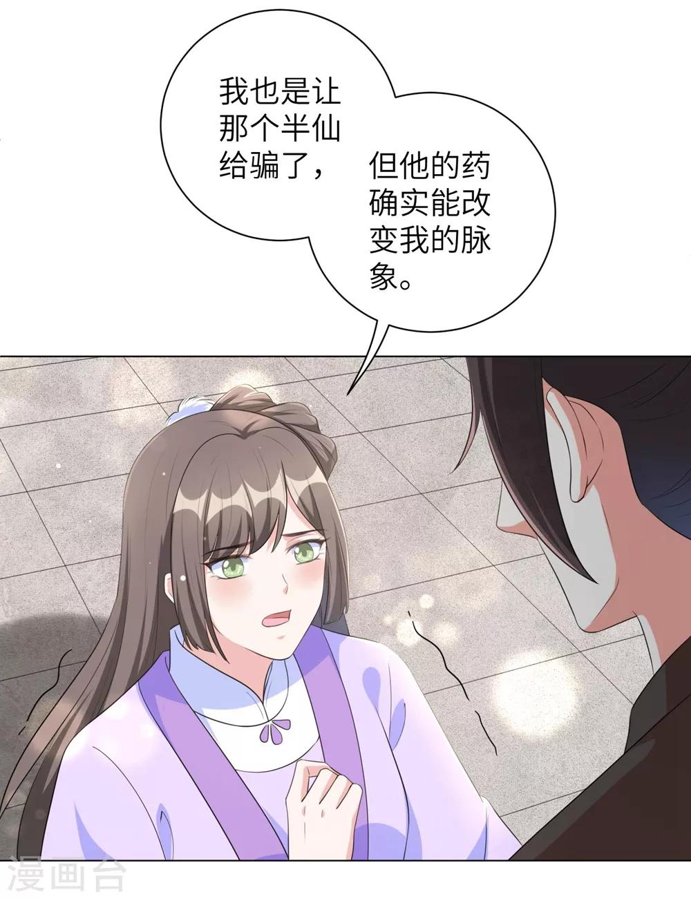 《王妃有毒》漫画最新章节第56话 我还要他的命！免费下拉式在线观看章节第【3】张图片