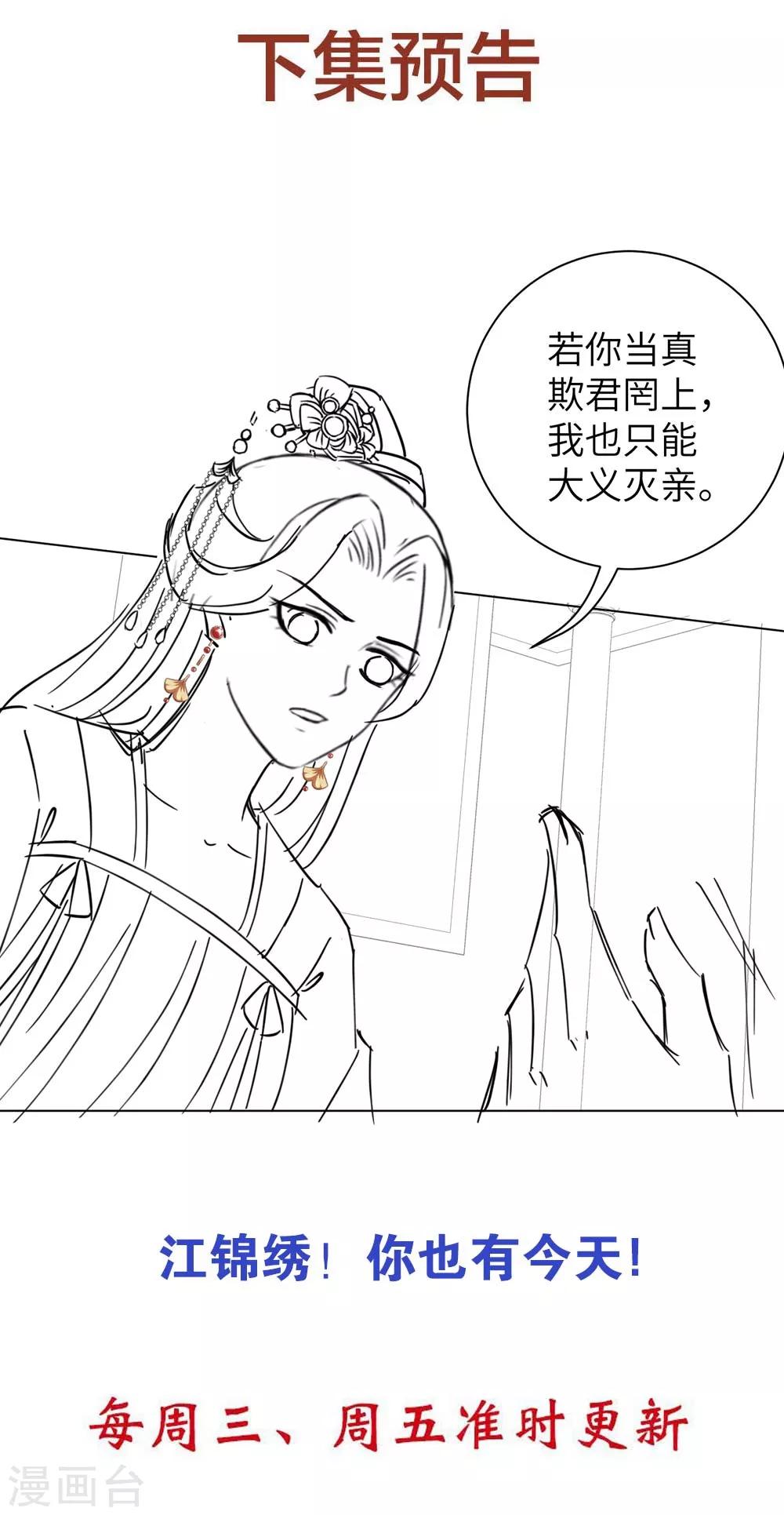 《王妃有毒》漫画最新章节第56话 我还要他的命！免费下拉式在线观看章节第【35】张图片