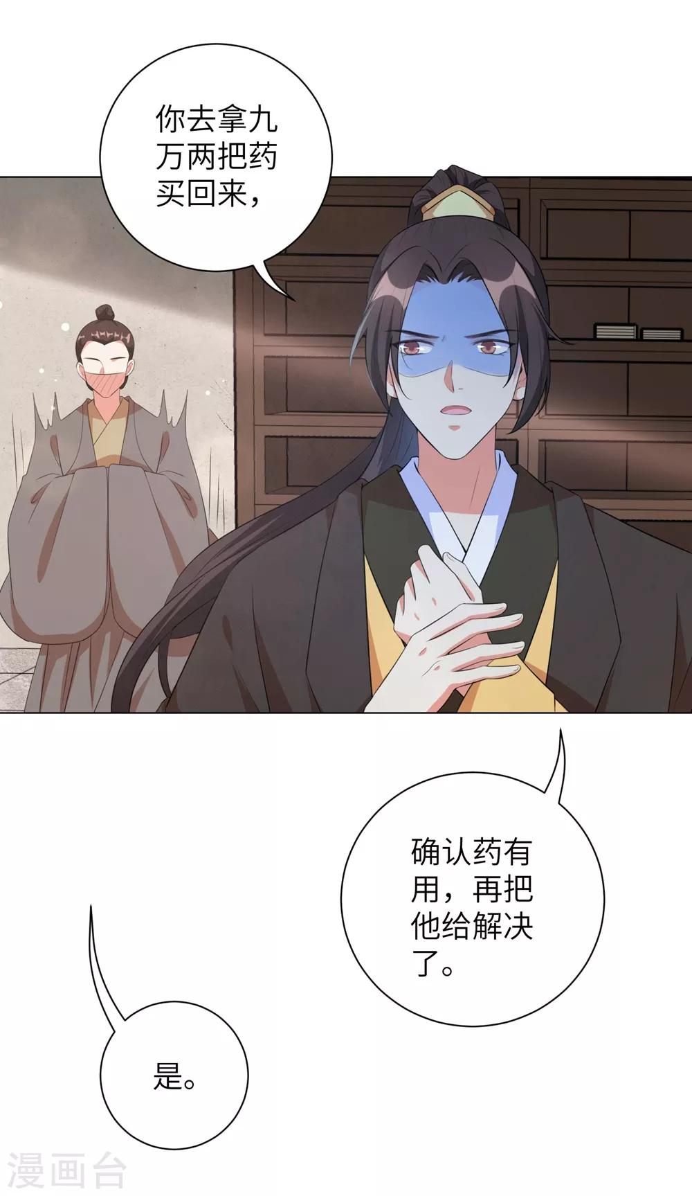 《王妃有毒》漫画最新章节第56话 我还要他的命！免费下拉式在线观看章节第【6】张图片