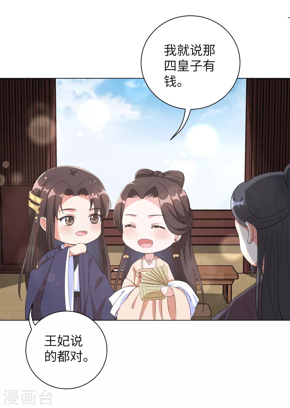 《王妃有毒》漫画最新章节第56话 我还要他的命！免费下拉式在线观看章节第【9】张图片