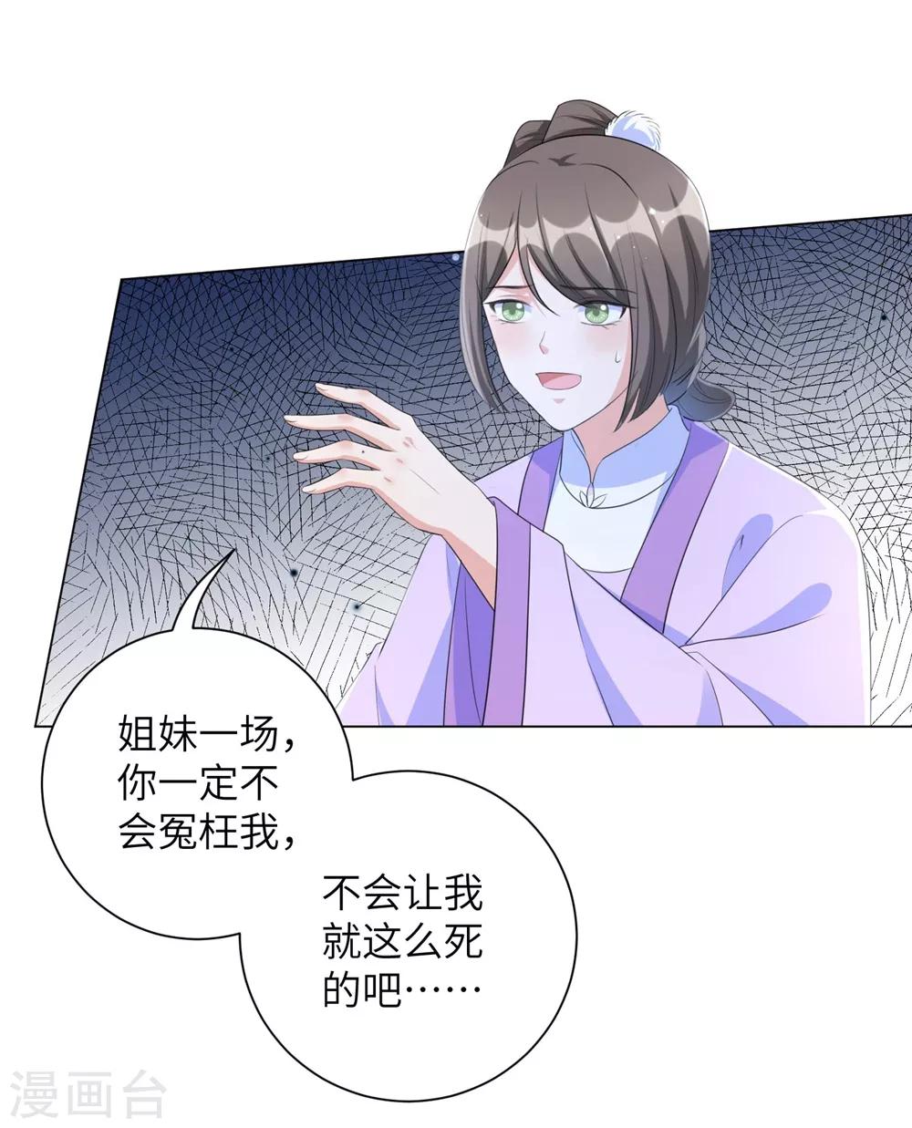 《王妃有毒》漫画最新章节第57话 江锦华，我终于给你报仇了！免费下拉式在线观看章节第【10】张图片