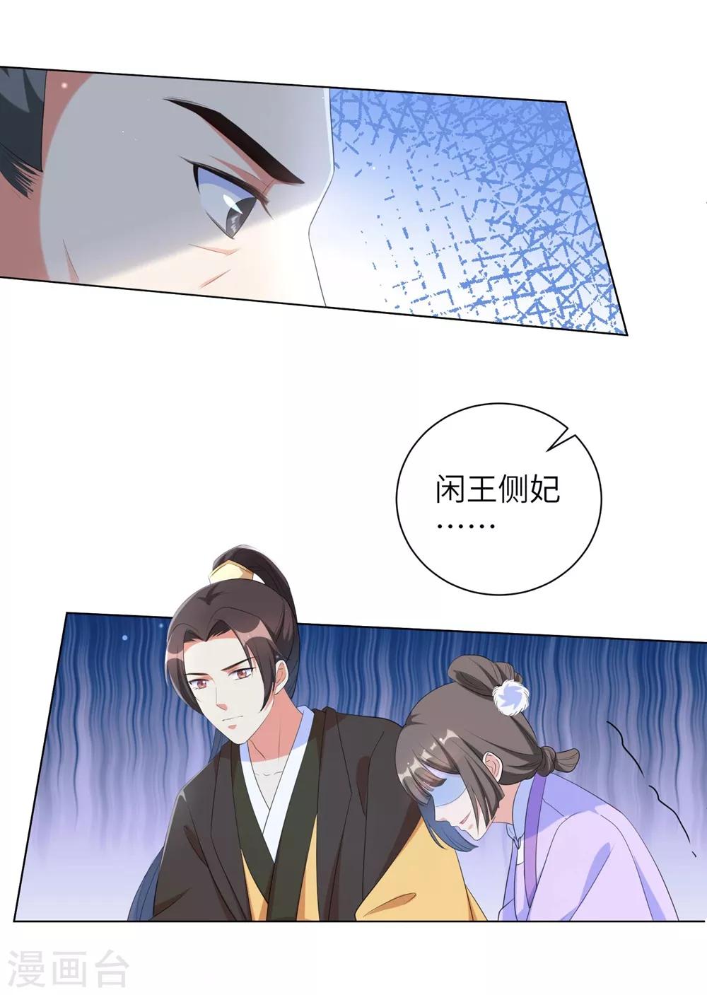 《王妃有毒》漫画最新章节第57话 江锦华，我终于给你报仇了！免费下拉式在线观看章节第【23】张图片