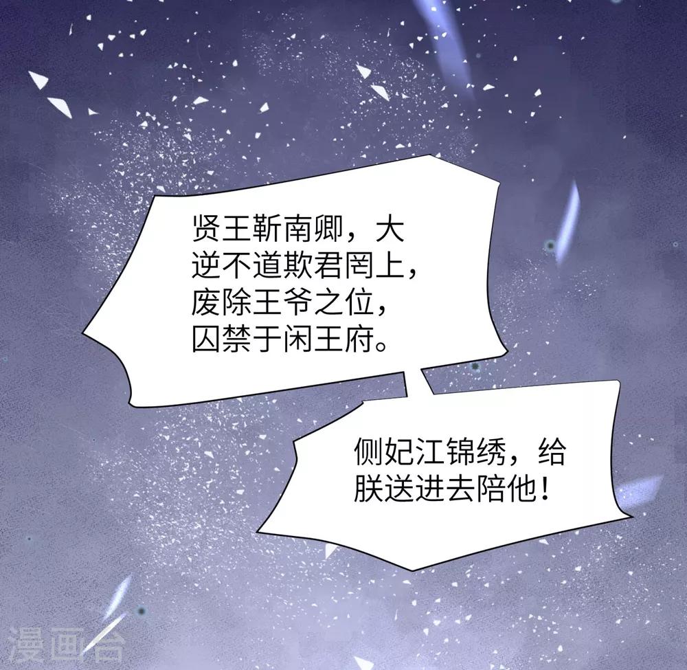 《王妃有毒》漫画最新章节第57话 江锦华，我终于给你报仇了！免费下拉式在线观看章节第【28】张图片