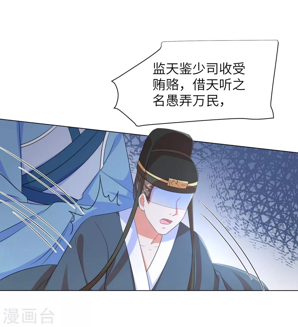 《王妃有毒》漫画最新章节第57话 江锦华，我终于给你报仇了！免费下拉式在线观看章节第【31】张图片