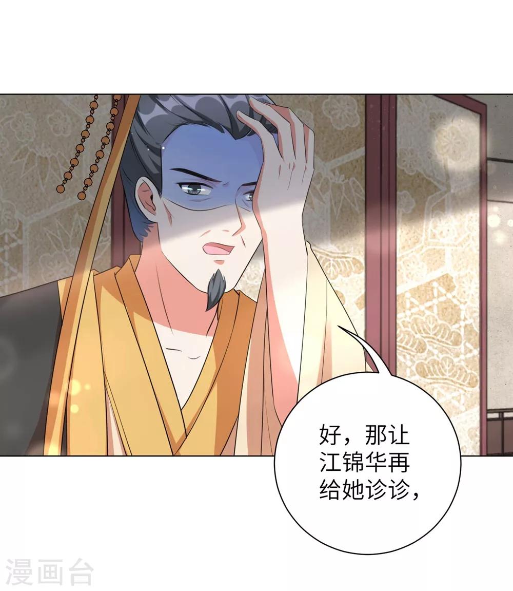 《王妃有毒》漫画最新章节第57话 江锦华，我终于给你报仇了！免费下拉式在线观看章节第【7】张图片