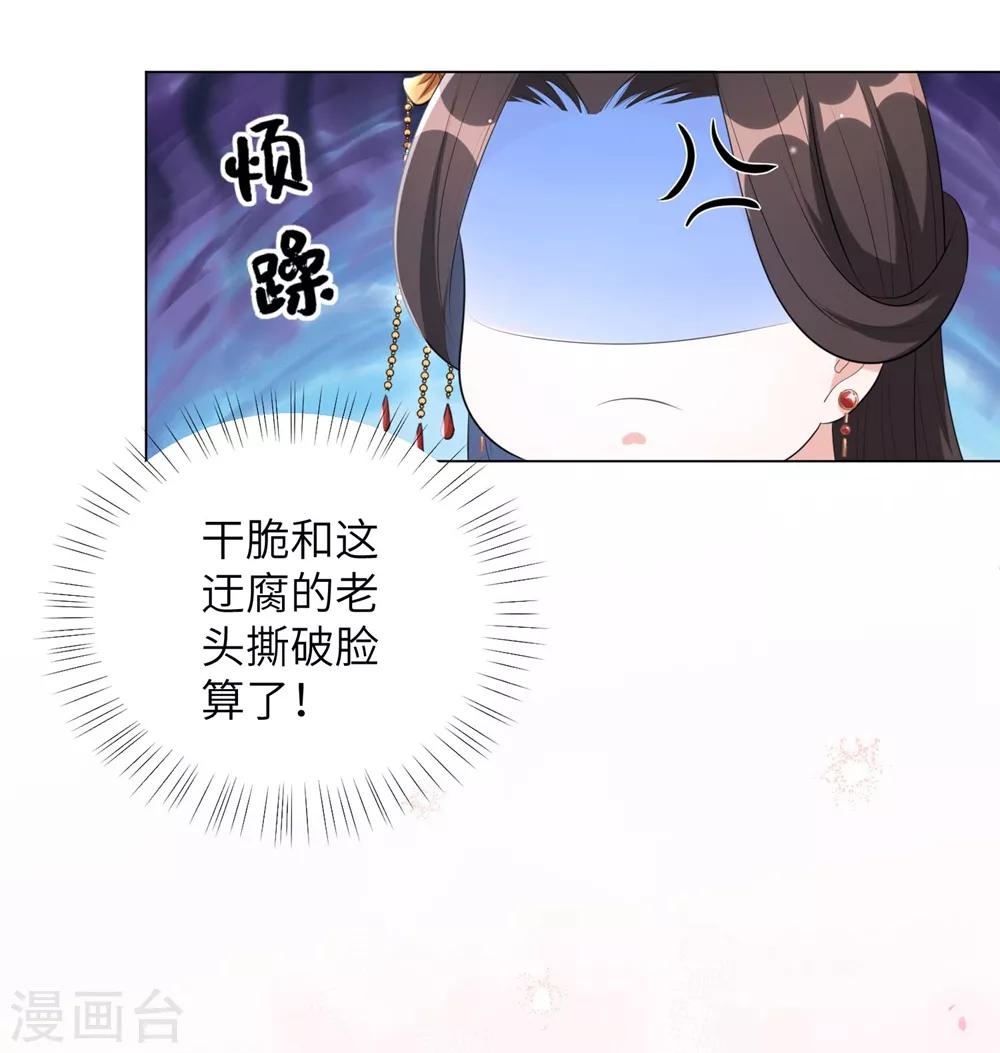 《王妃有毒》漫画最新章节第58话 怪本王离不开王妃！免费下拉式在线观看章节第【23】张图片