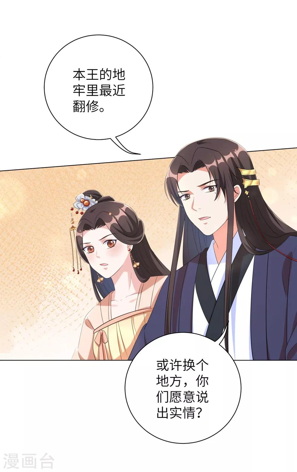 《王妃有毒》漫画最新章节第58话 怪本王离不开王妃！免费下拉式在线观看章节第【28】张图片