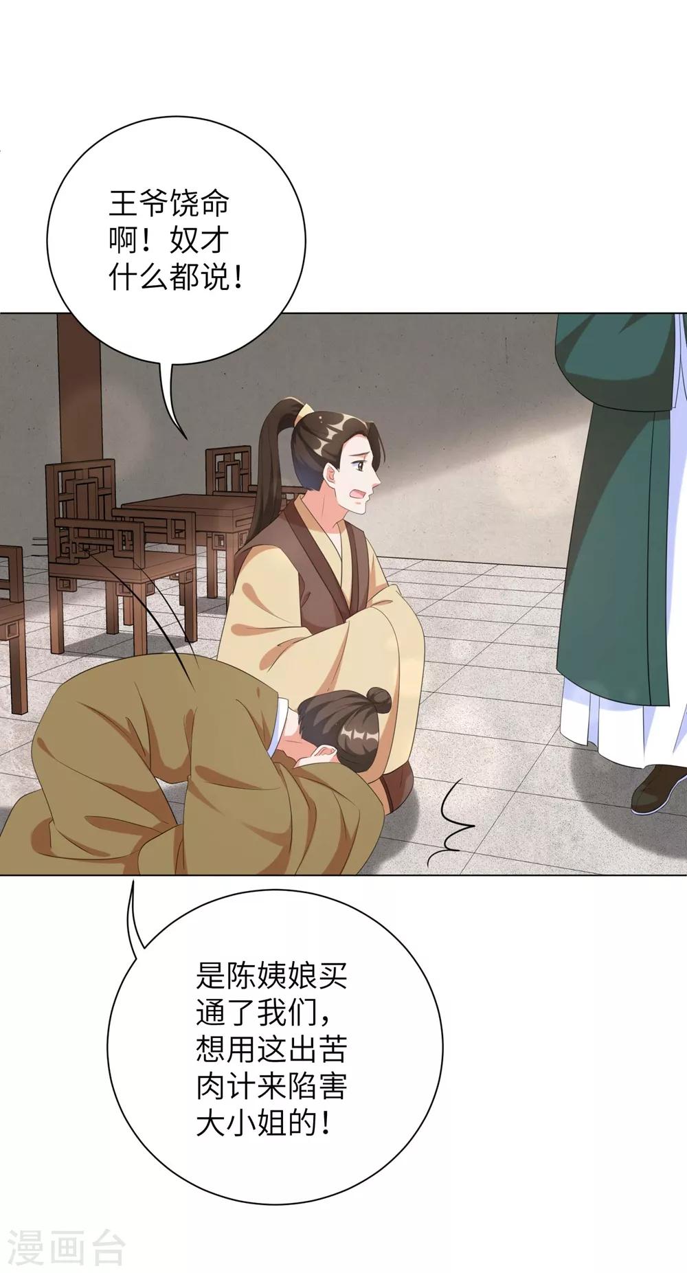 《王妃有毒》漫画最新章节第58话 怪本王离不开王妃！免费下拉式在线观看章节第【29】张图片