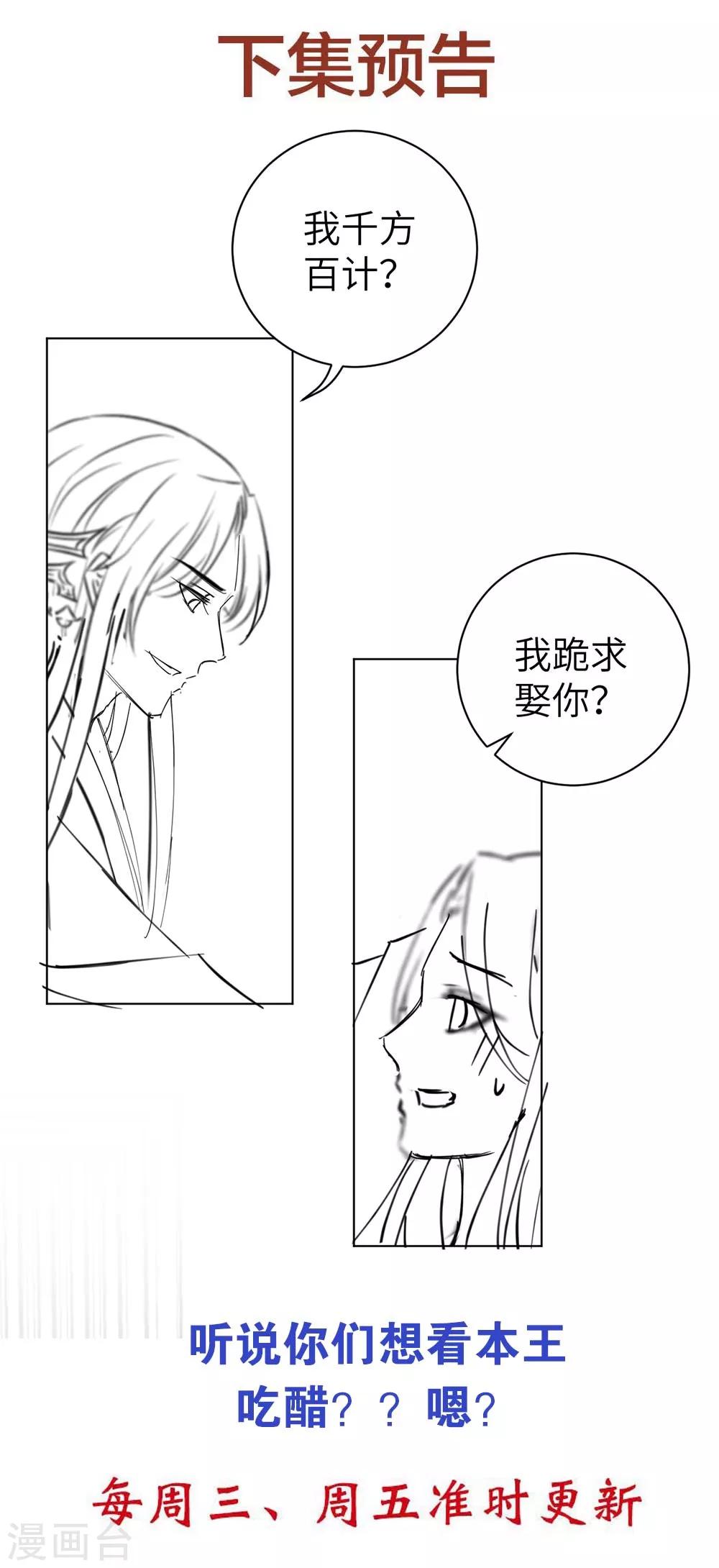 《王妃有毒》漫画最新章节第58话 怪本王离不开王妃！免费下拉式在线观看章节第【33】张图片