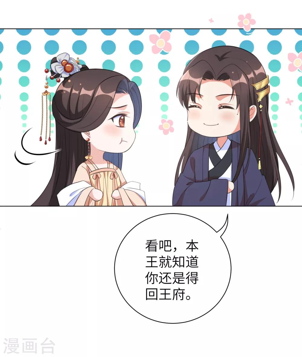 《王妃有毒》漫画最新章节第59话 是靳南疆求着要娶我的！免费下拉式在线观看章节第【12】张图片