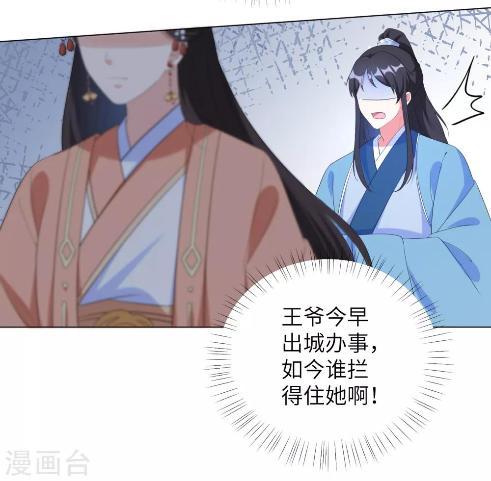 《王妃有毒》漫画最新章节第59话 是靳南疆求着要娶我的！免费下拉式在线观看章节第【23】张图片