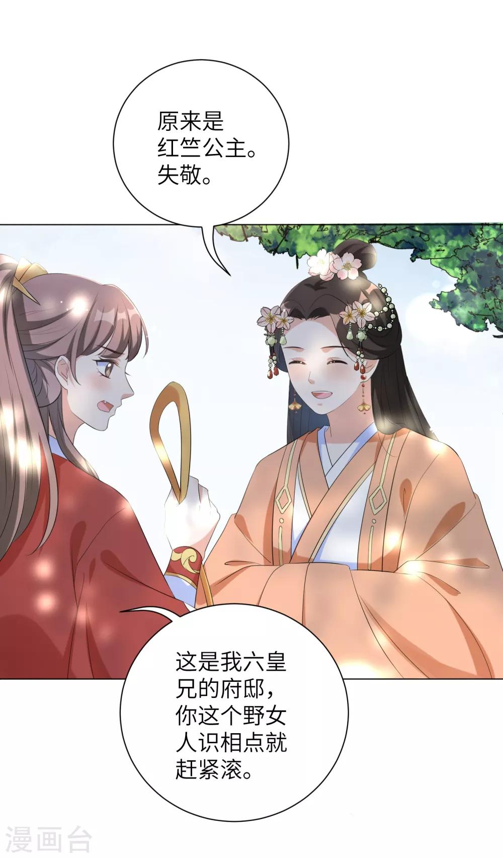 《王妃有毒》漫画最新章节第59话 是靳南疆求着要娶我的！免费下拉式在线观看章节第【26】张图片