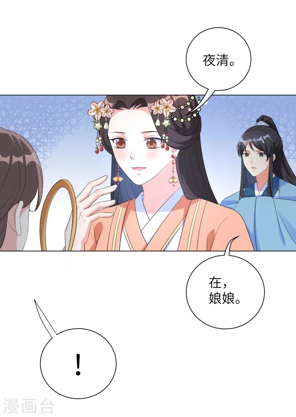 《王妃有毒》漫画最新章节第59话 是靳南疆求着要娶我的！免费下拉式在线观看章节第【27】张图片