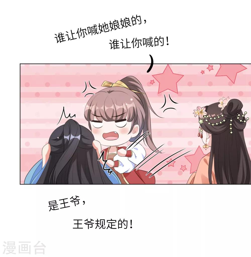 《王妃有毒》漫画最新章节第59话 是靳南疆求着要娶我的！免费下拉式在线观看章节第【28】张图片