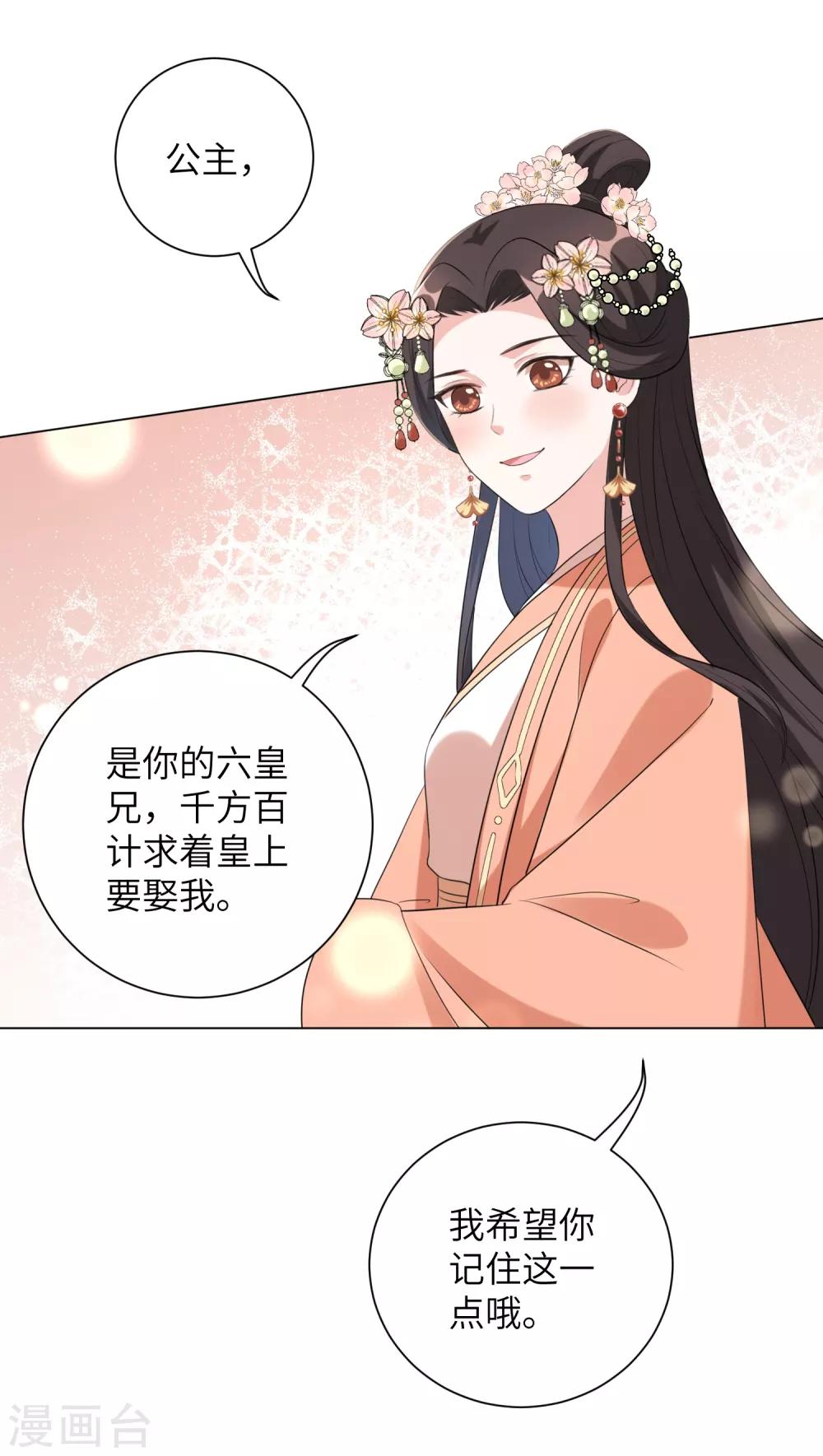 《王妃有毒》漫画最新章节第59话 是靳南疆求着要娶我的！免费下拉式在线观看章节第【29】张图片