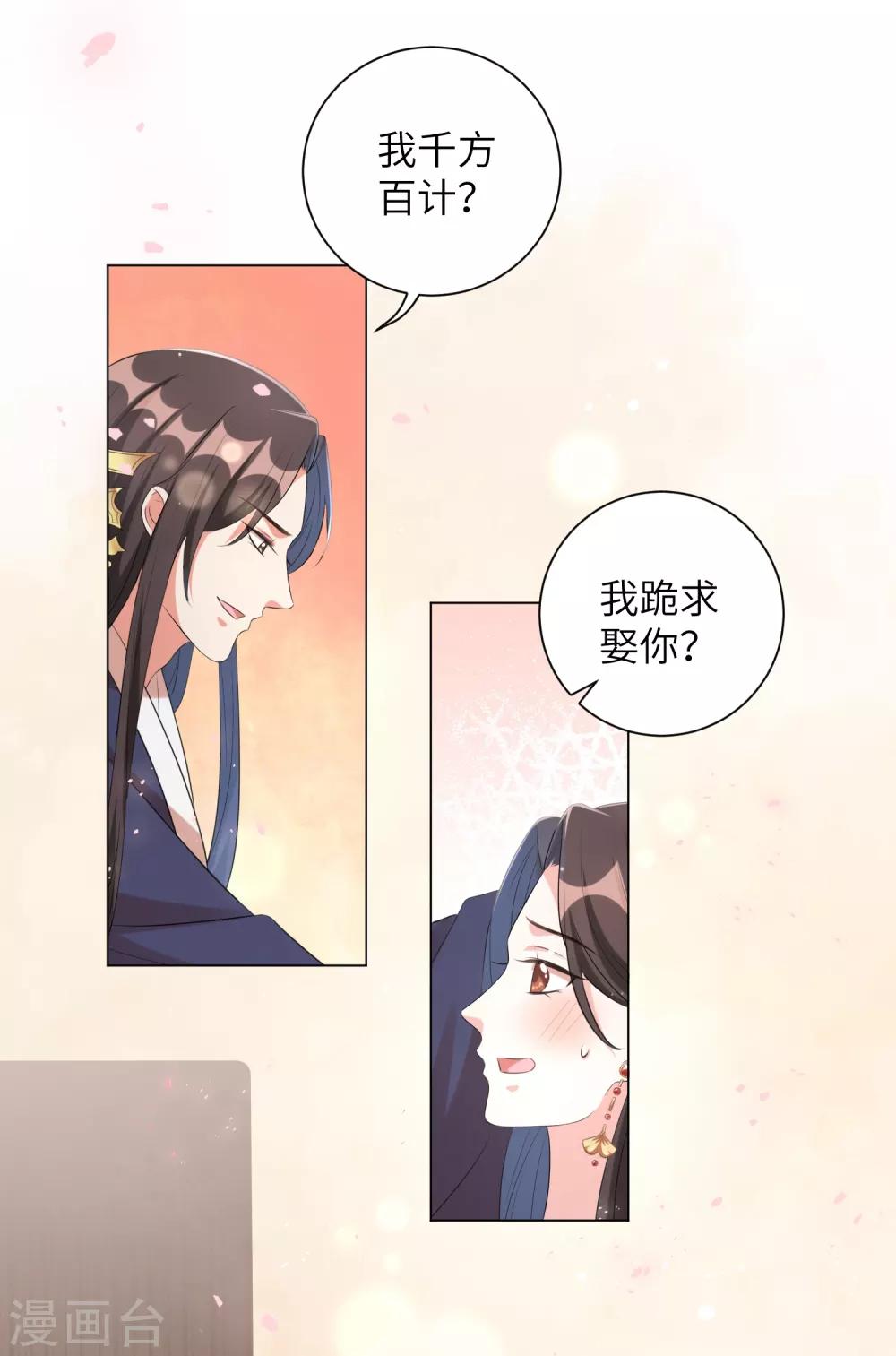 《王妃有毒》漫画最新章节第59话 是靳南疆求着要娶我的！免费下拉式在线观看章节第【33】张图片