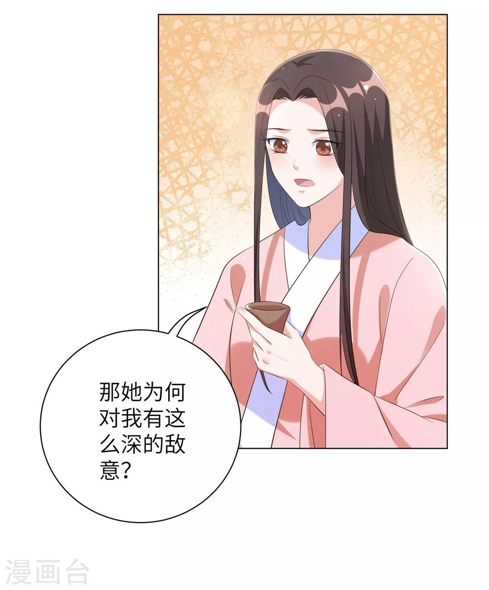 《王妃有毒》漫画最新章节第60话 王爷这是吃醋了？免费下拉式在线观看章节第【15】张图片