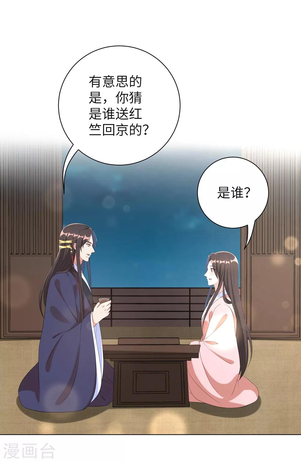 《王妃有毒》漫画最新章节第60话 王爷这是吃醋了？免费下拉式在线观看章节第【17】张图片