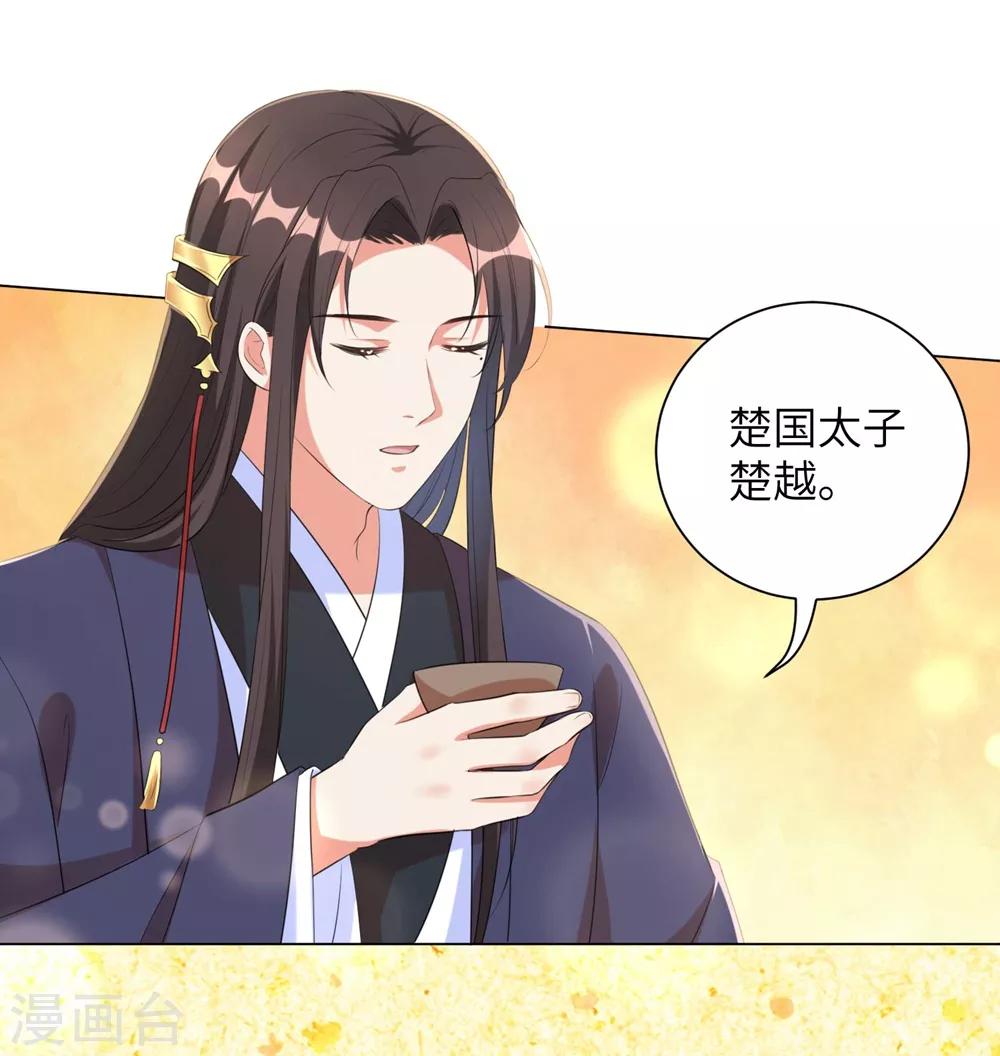 《王妃有毒》漫画最新章节第60话 王爷这是吃醋了？免费下拉式在线观看章节第【18】张图片