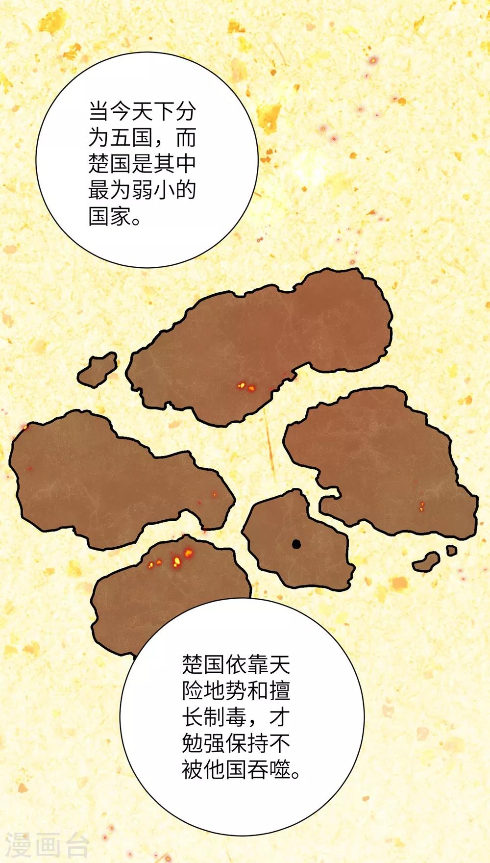 《王妃有毒》漫画最新章节第60话 王爷这是吃醋了？免费下拉式在线观看章节第【19】张图片