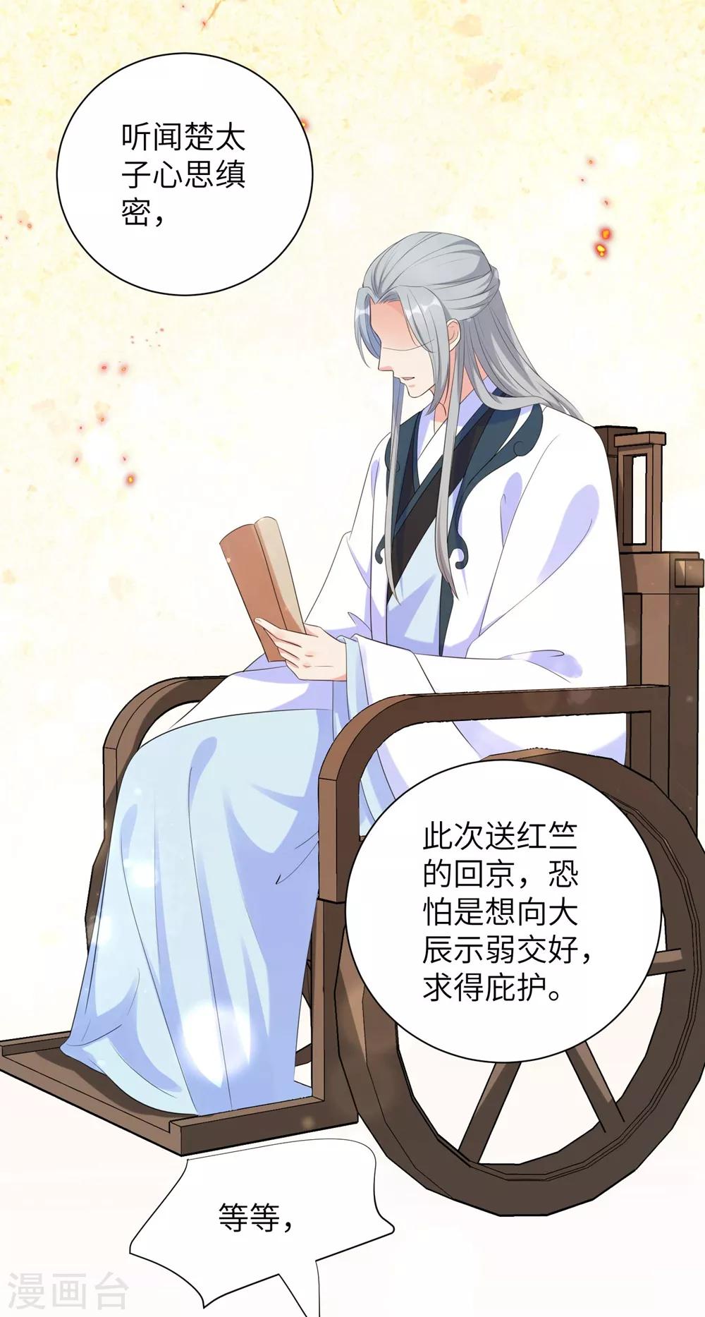 《王妃有毒》漫画最新章节第60话 王爷这是吃醋了？免费下拉式在线观看章节第【20】张图片