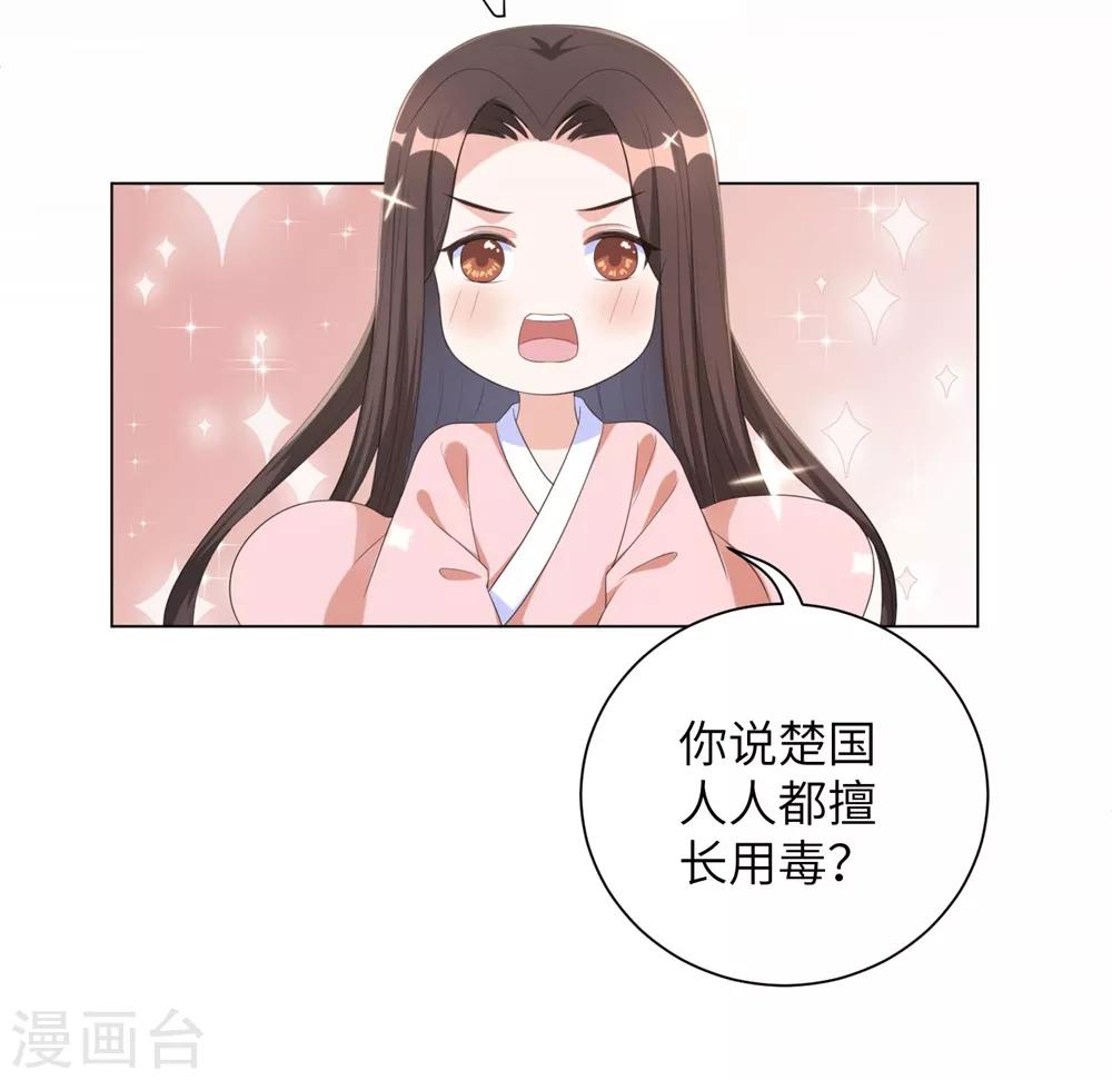 《王妃有毒》漫画最新章节第60话 王爷这是吃醋了？免费下拉式在线观看章节第【21】张图片