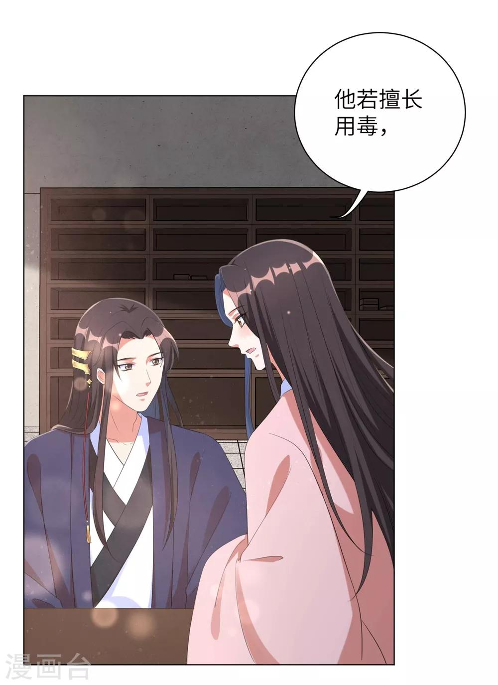 《王妃有毒》漫画最新章节第60话 王爷这是吃醋了？免费下拉式在线观看章节第【23】张图片