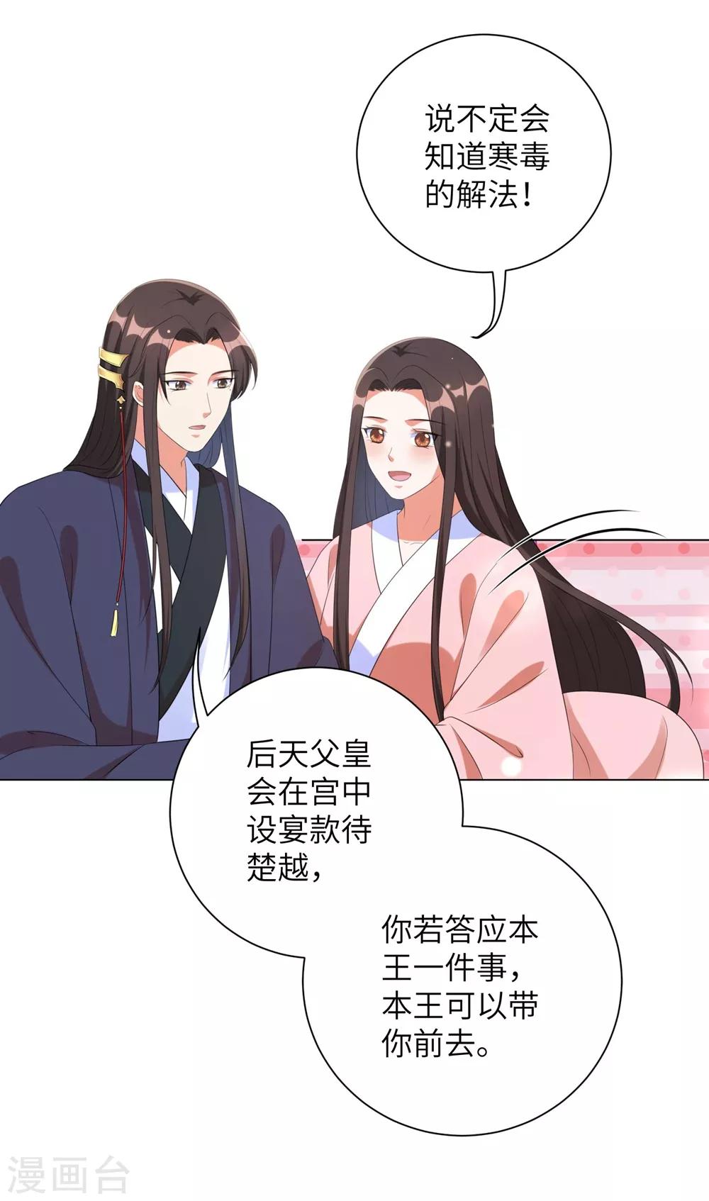 《王妃有毒》漫画最新章节第60话 王爷这是吃醋了？免费下拉式在线观看章节第【24】张图片