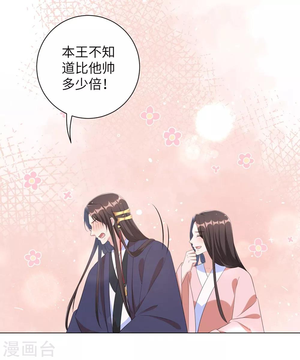 《王妃有毒》漫画最新章节第60话 王爷这是吃醋了？免费下拉式在线观看章节第【29】张图片