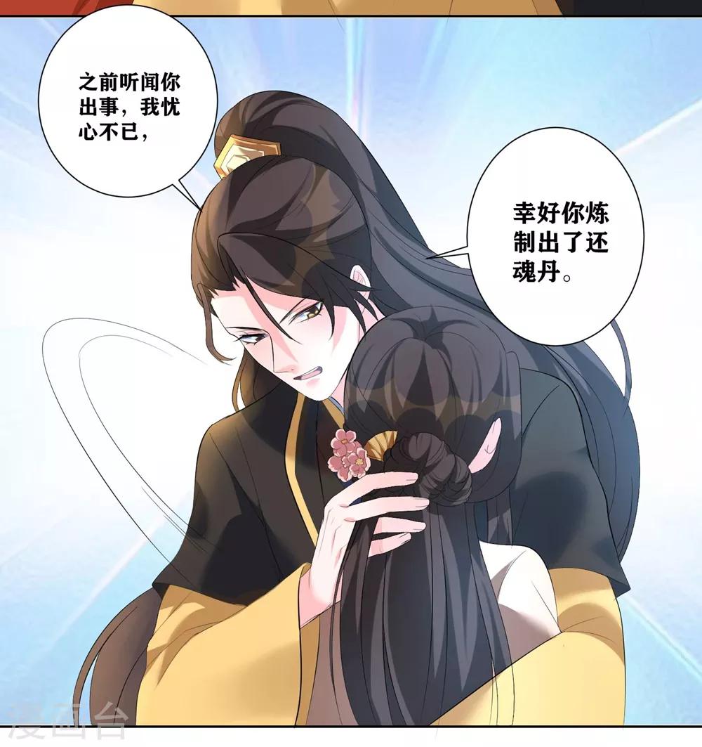 《王妃有毒》漫画最新章节第6话 虚情假意免费下拉式在线观看章节第【11】张图片