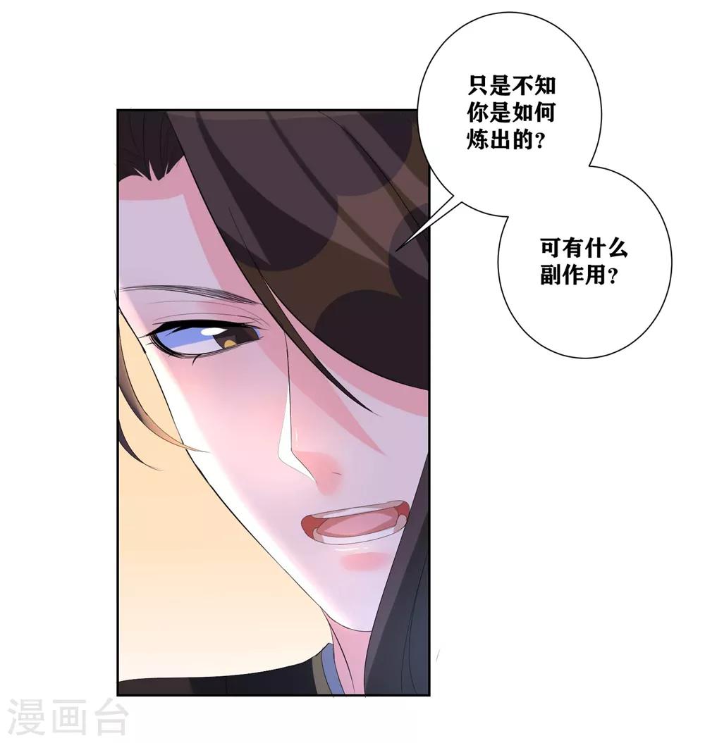 《王妃有毒》漫画最新章节第6话 虚情假意免费下拉式在线观看章节第【12】张图片