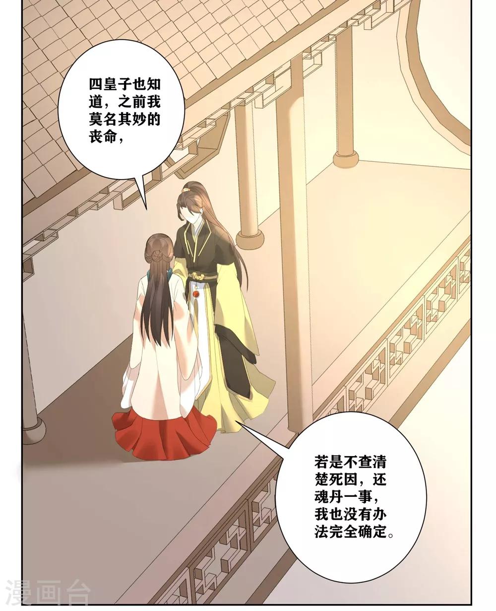 《王妃有毒》漫画最新章节第6话 虚情假意免费下拉式在线观看章节第【14】张图片