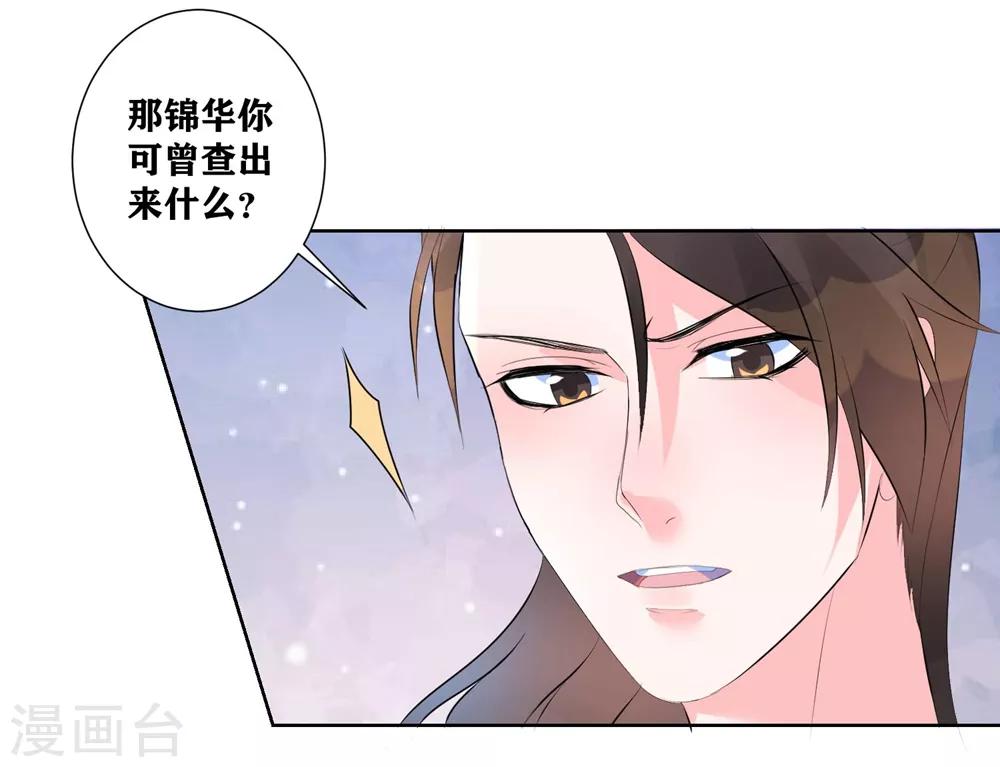 《王妃有毒》漫画最新章节第6话 虚情假意免费下拉式在线观看章节第【15】张图片