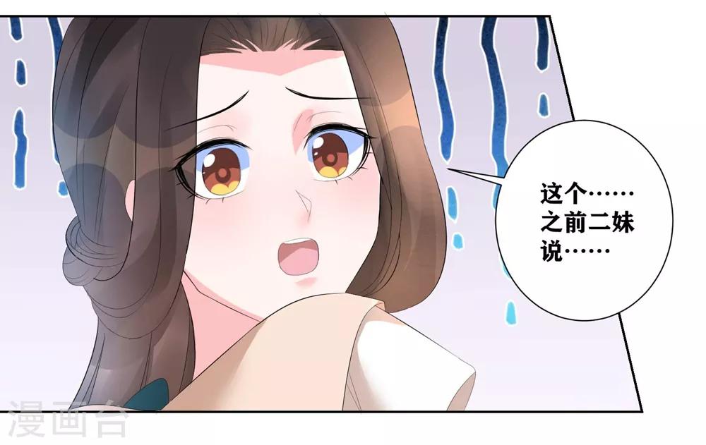 《王妃有毒》漫画最新章节第6话 虚情假意免费下拉式在线观看章节第【16】张图片