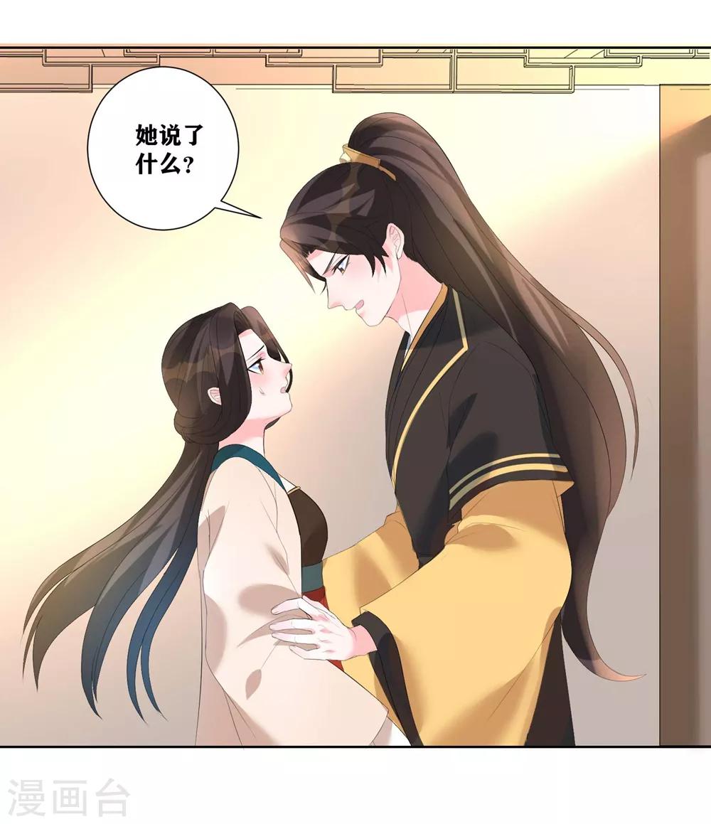 《王妃有毒》漫画最新章节第6话 虚情假意免费下拉式在线观看章节第【17】张图片