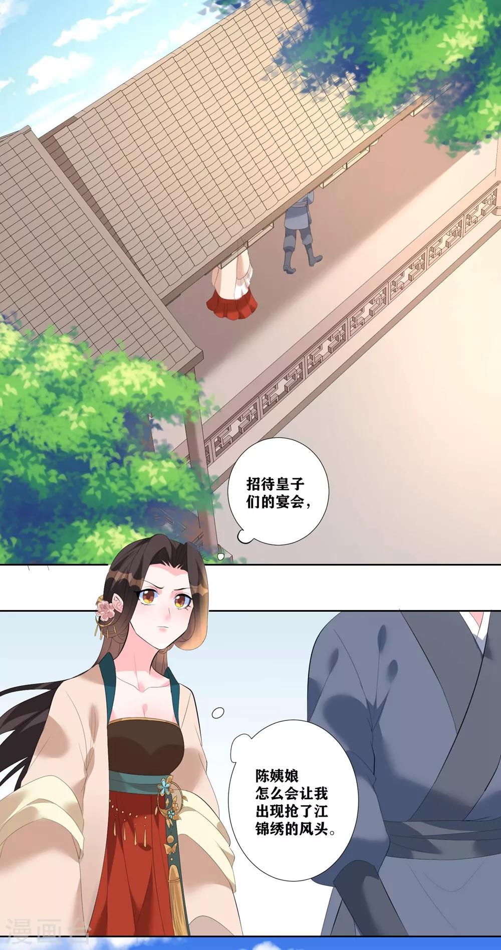 《王妃有毒》漫画最新章节第6话 虚情假意免费下拉式在线观看章节第【2】张图片