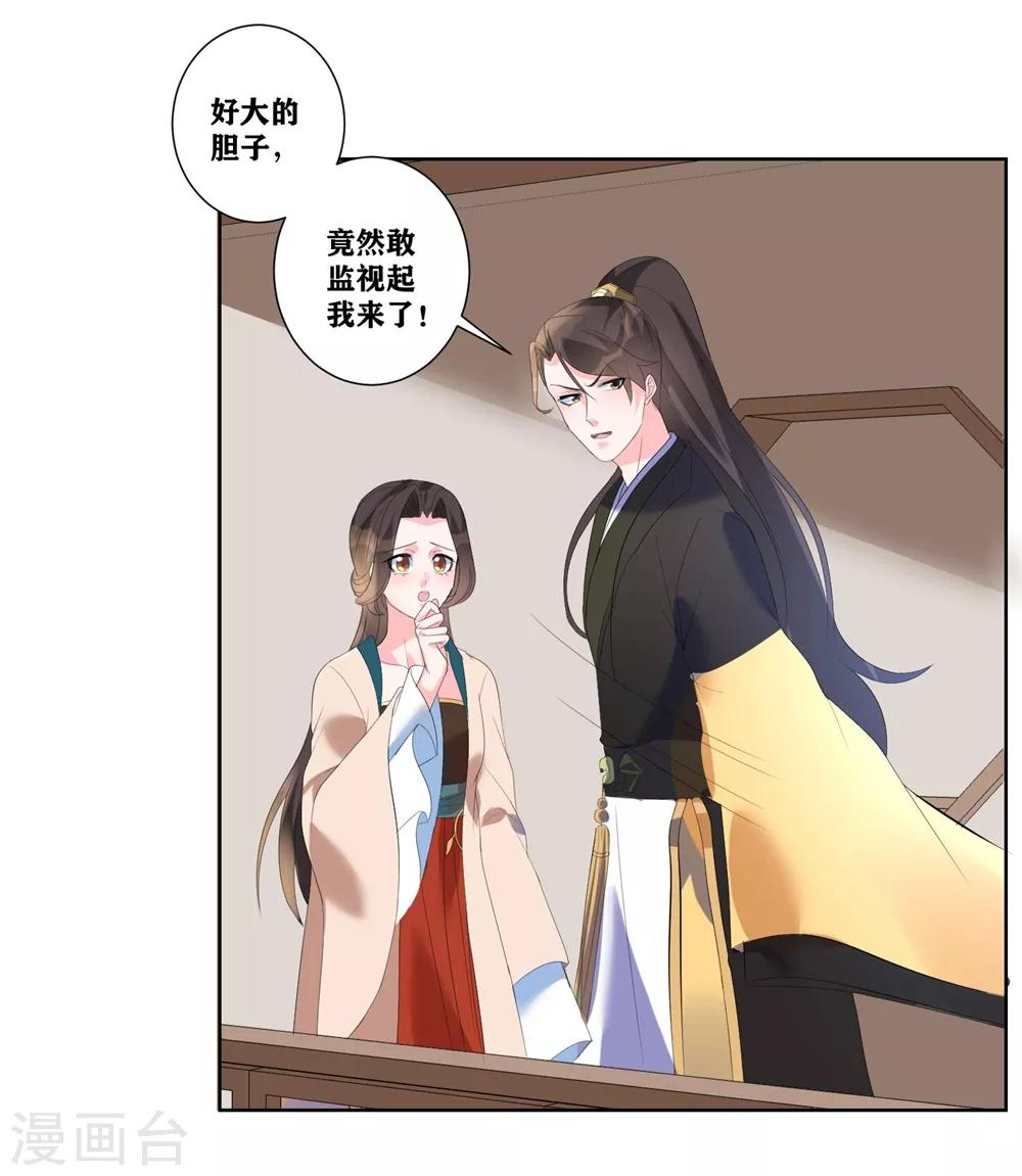 《王妃有毒》漫画最新章节第6话 虚情假意免费下拉式在线观看章节第【21】张图片