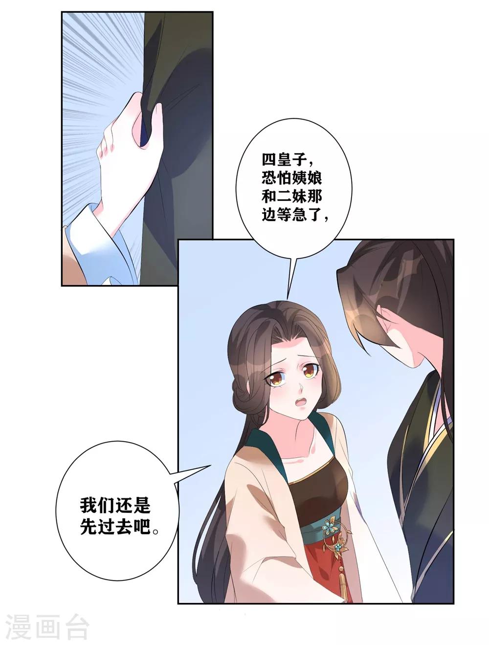 《王妃有毒》漫画最新章节第6话 虚情假意免费下拉式在线观看章节第【22】张图片