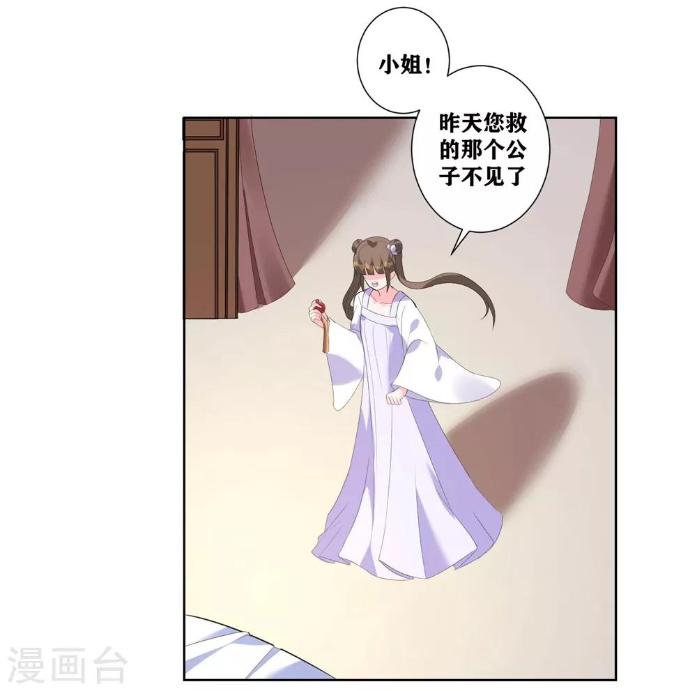 《王妃有毒》漫画最新章节第6话 虚情假意免费下拉式在线观看章节第【26】张图片