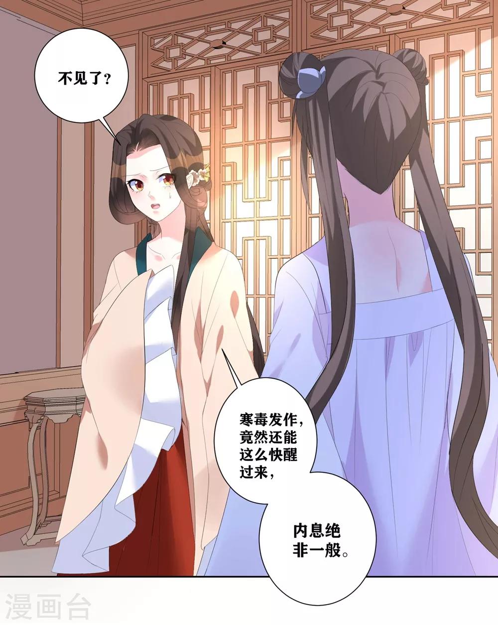 《王妃有毒》漫画最新章节第6话 虚情假意免费下拉式在线观看章节第【28】张图片