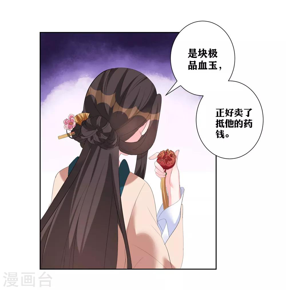 《王妃有毒》漫画最新章节第6话 虚情假意免费下拉式在线观看章节第【29】张图片