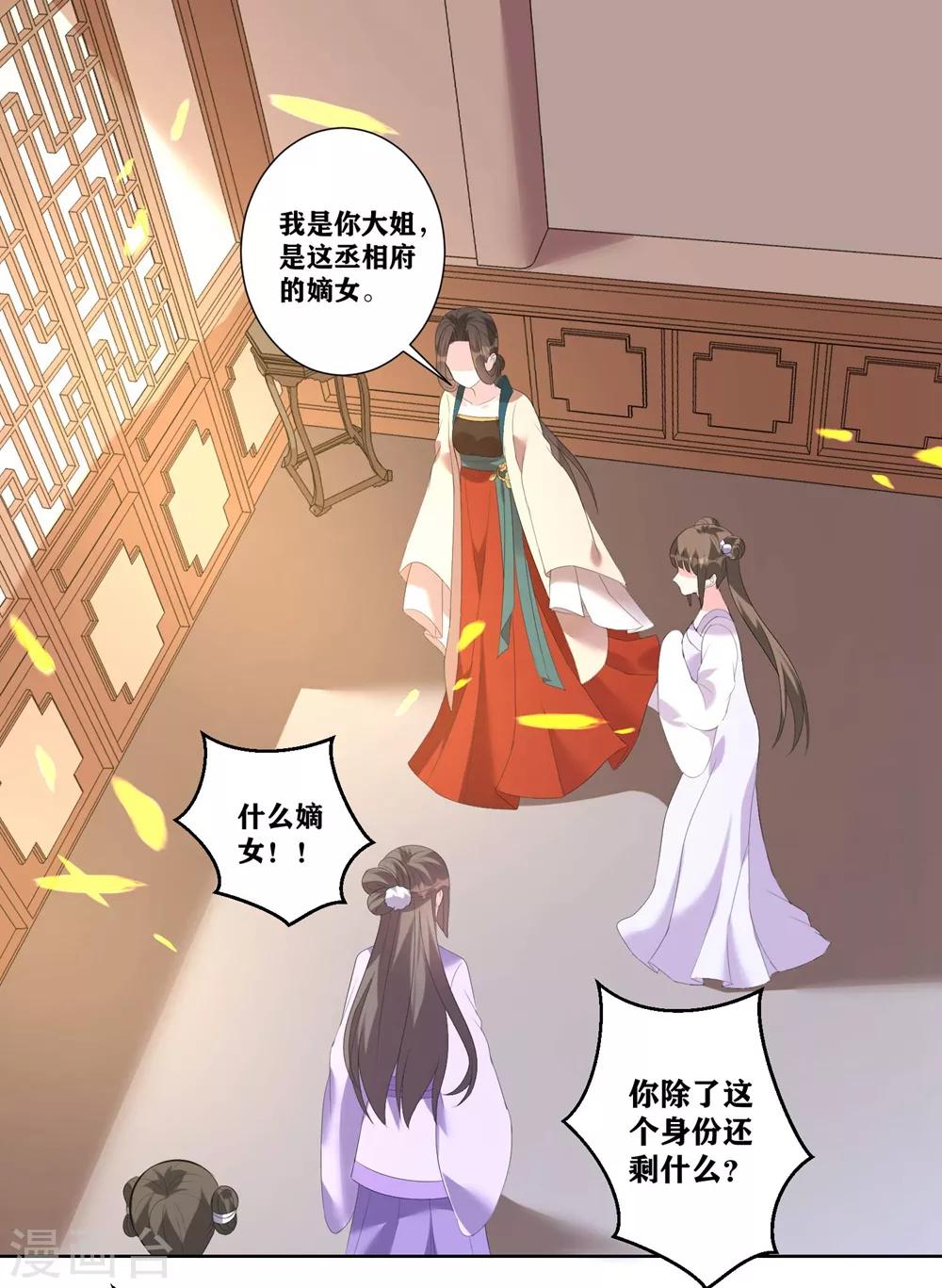 《王妃有毒》漫画最新章节第6话 虚情假意免费下拉式在线观看章节第【32】张图片